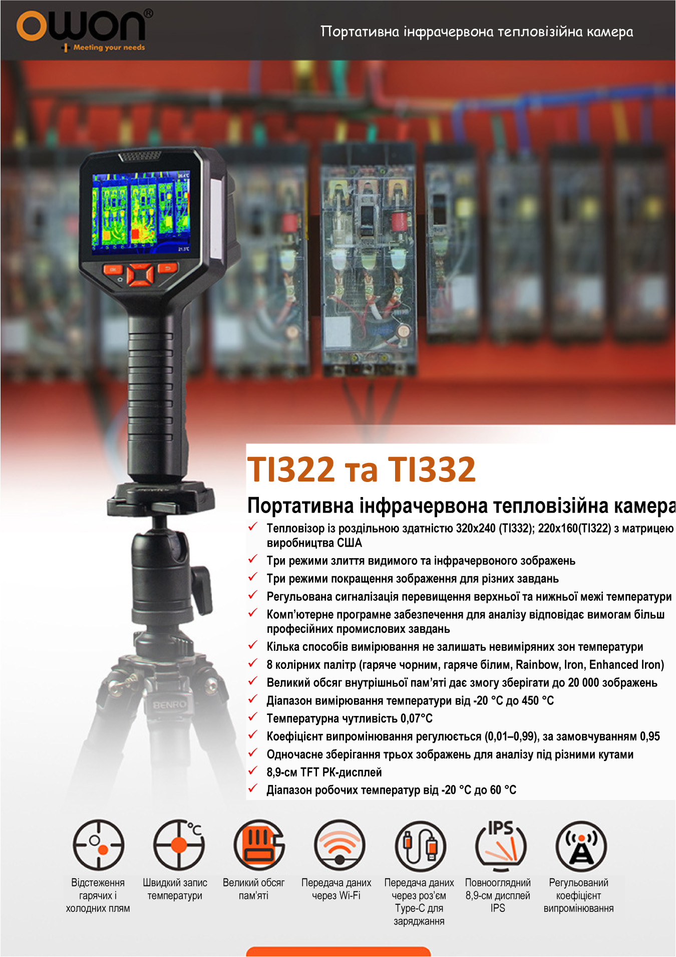 Тепловізор Owon Ti332