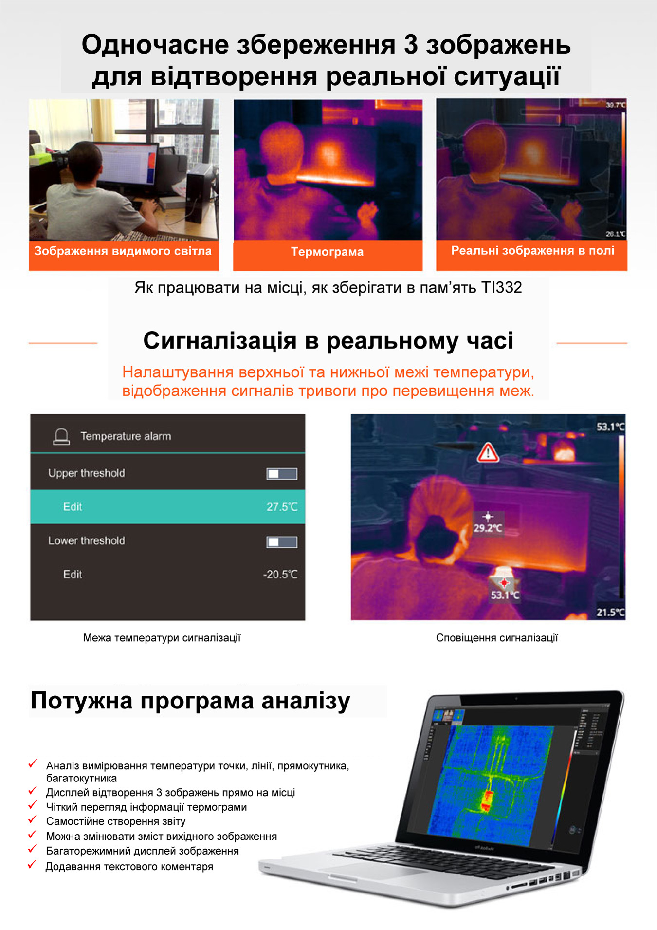 Програмне забезпечення тепловізора Owon Ti332