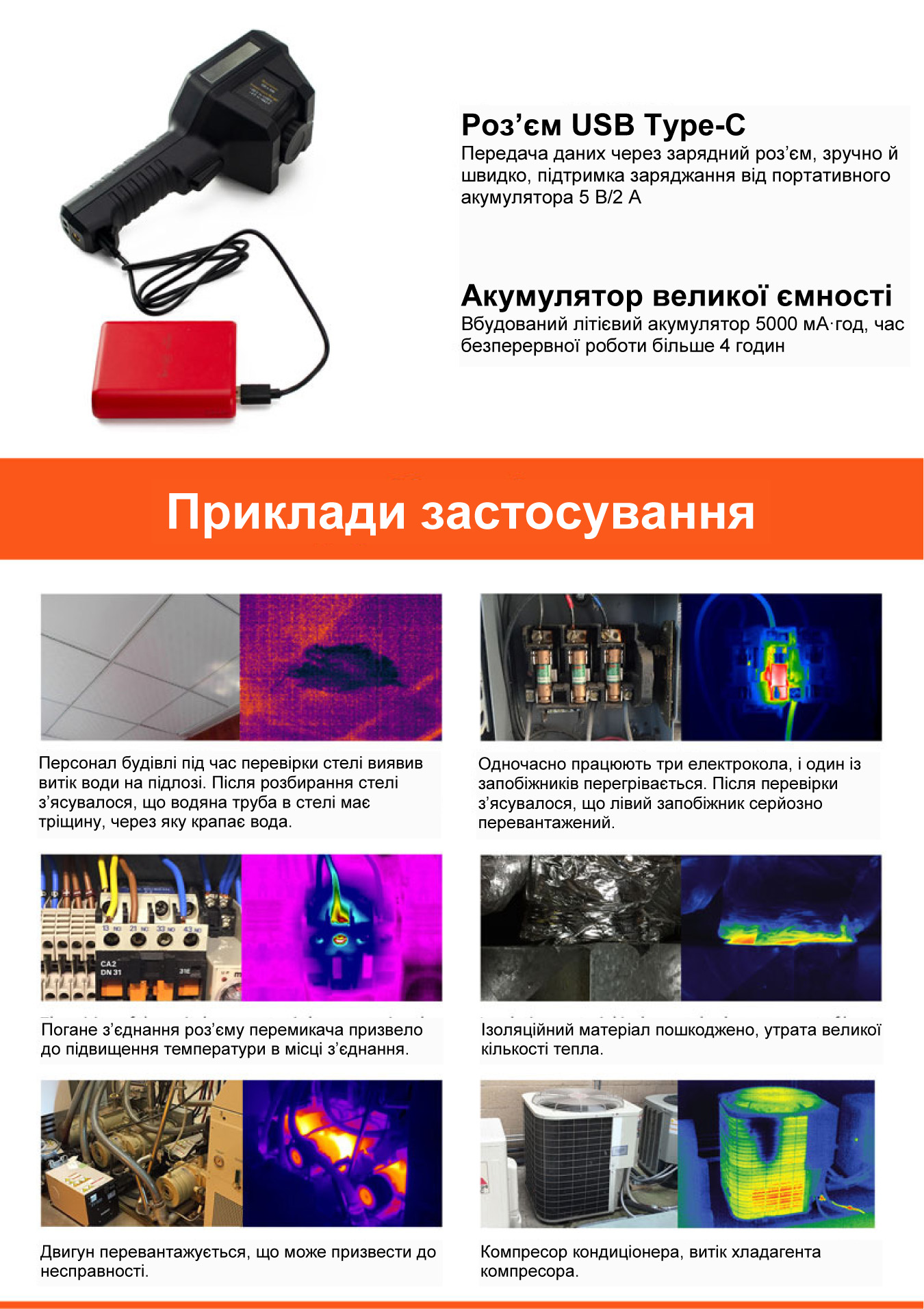 Приклади застосування тепловізора Owon Ti322